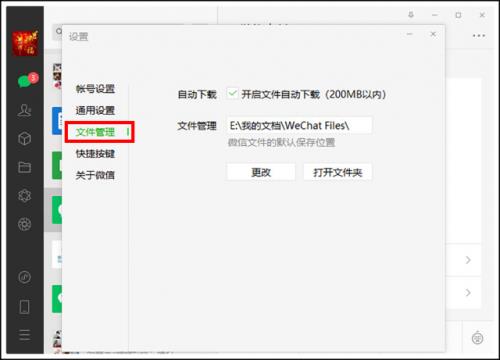 微信文件夹储存在什么位置