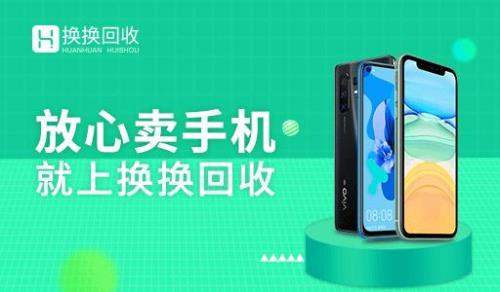 旧手机回收平台哪个最靠谱