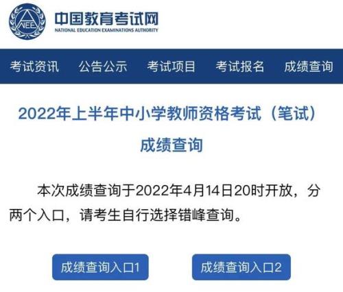 2022年教师资格证成绩多久出来