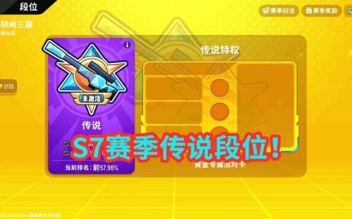 香肠派对有哪些段位