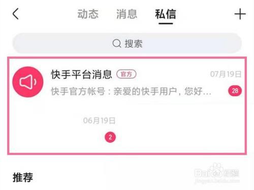 快手怎么查看访客