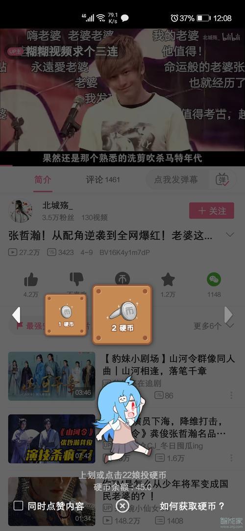 B站怎么取消投币