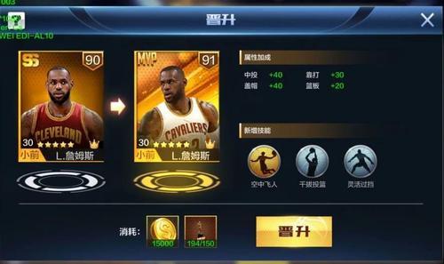 最强nba传奇熟练度是多少