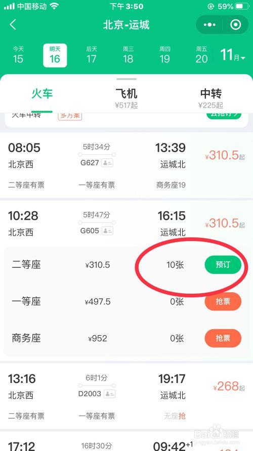 12306可以买半小时内的票么