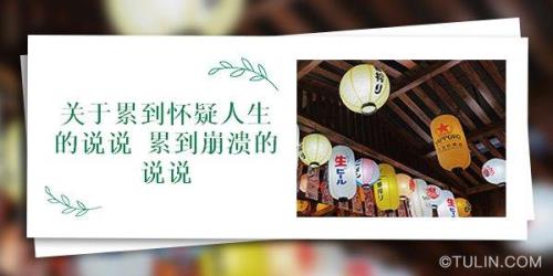 火热的人生说说