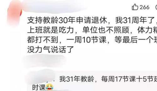 特岗教师多少岁退休