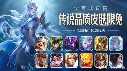 王者传说皮肤可以玩几天