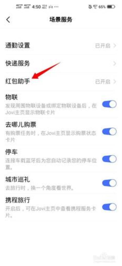 华为荣耀9x怎样设置微信红包提醒
