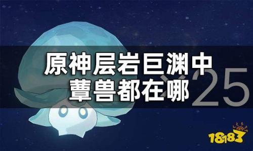 原神培养蕈兽时间