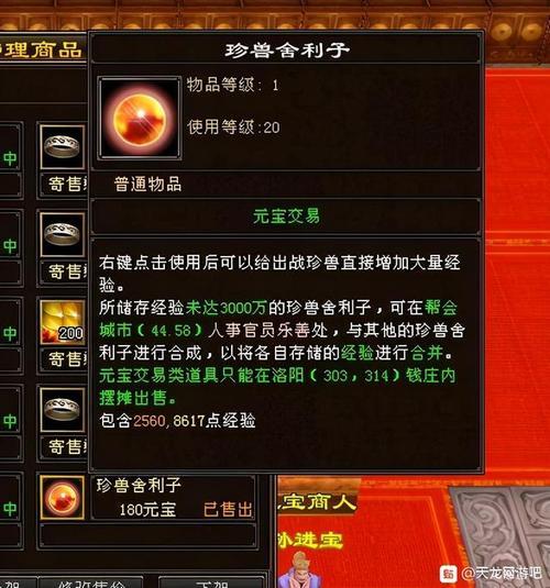 天龙八部里金币怎么换成RMB呢
