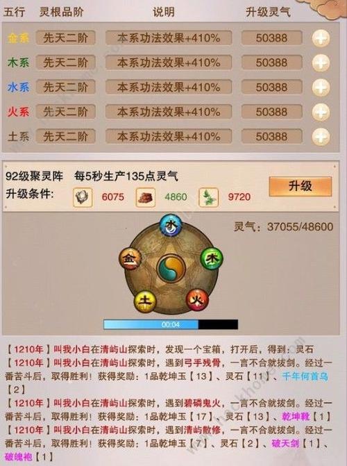 想不想修真升一级修为提升多少