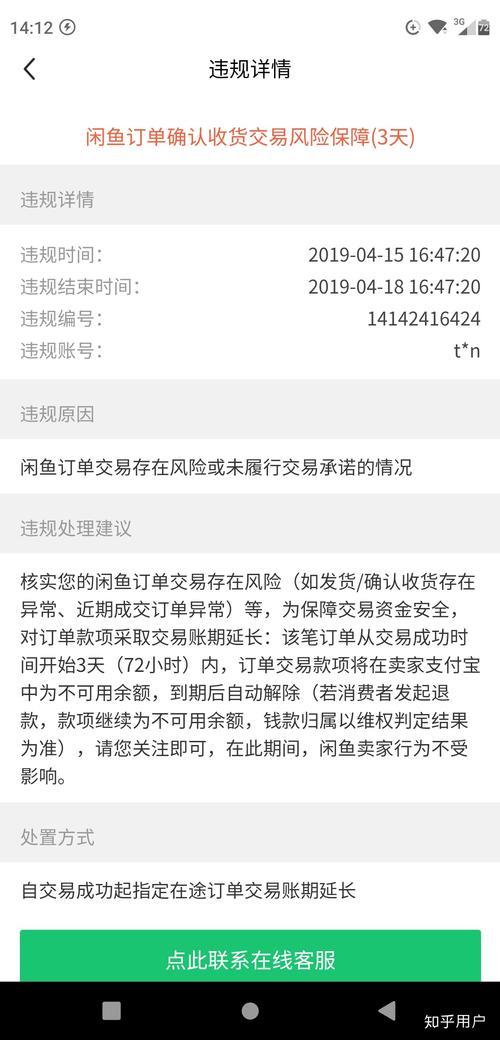 咸鱼违规一年后还能撤销吗