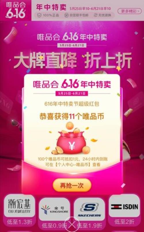 唯品会的自动抢货能抢到吗
