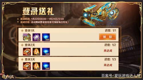 新斗罗新人签到奖励
