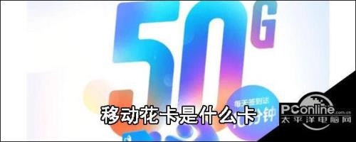 申请移动花卡大概什么时候能到