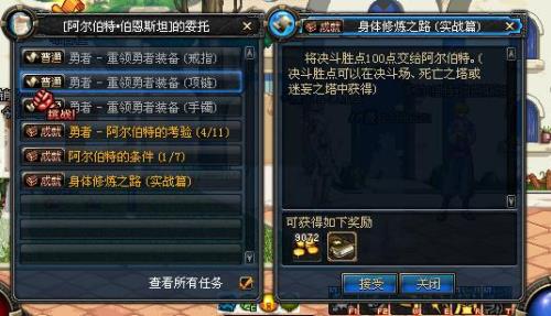 地下城偷学任务怎么完成