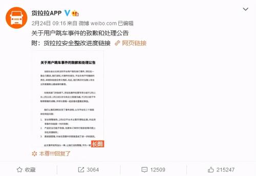 货拉拉判定责任一般多久