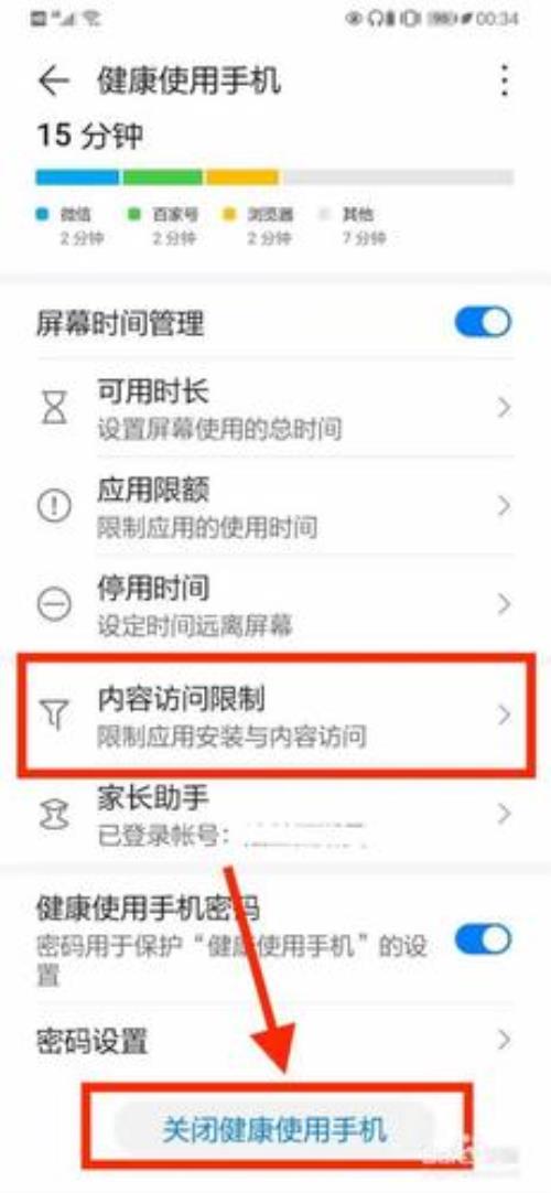华为手机怎么彻底关闭屏幕朗读