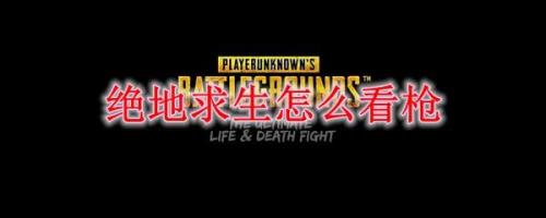 pubg屏气是哪个键