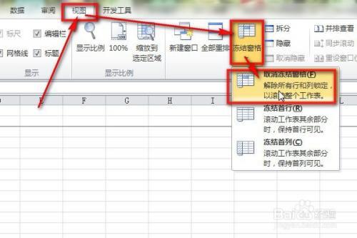 excel表格如何冻结前三行