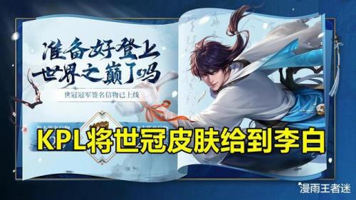 李白世冠皮肤怎么来的