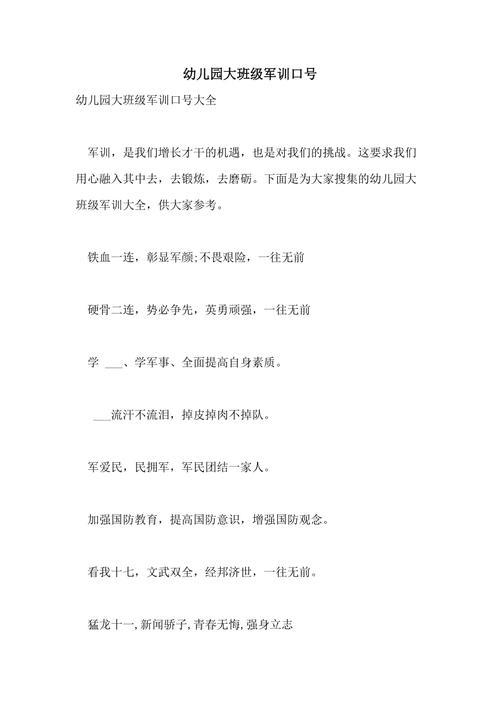 军训口号16字押韵