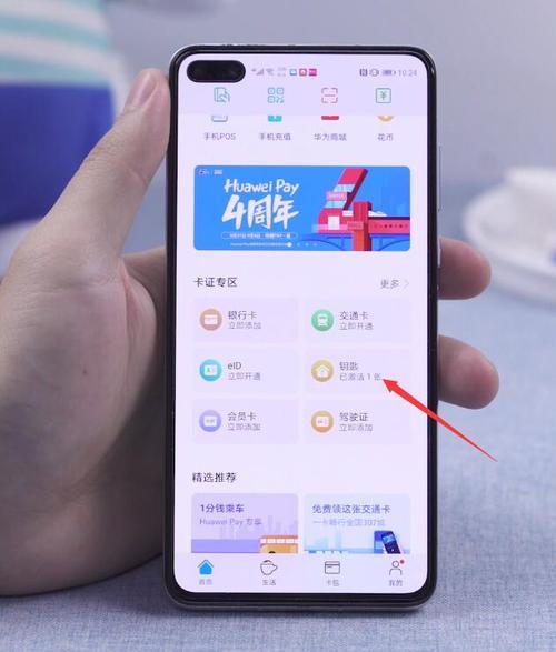 华为麦芒11怎么设置门禁卡