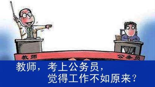 公务员考上了不去有什么后果