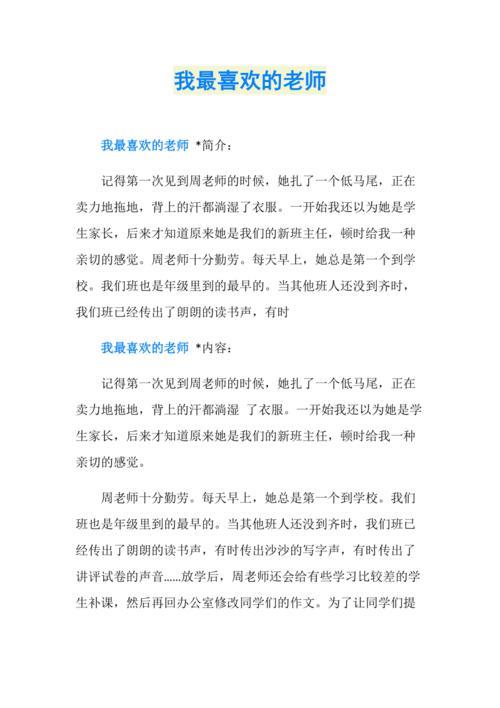 如何追到自己喜欢的老师