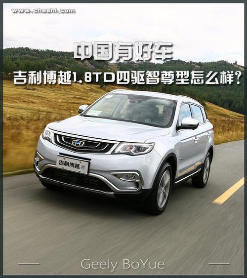 博越l15td油耗实测