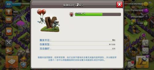 部落冲突骷髅陷阱有什么用