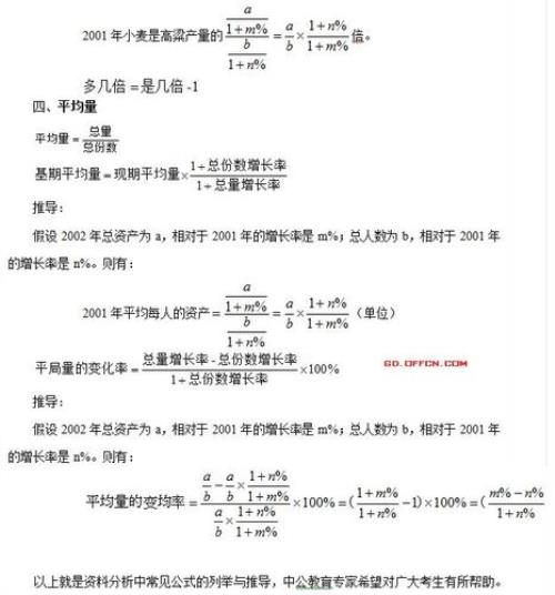 行测资料分析
