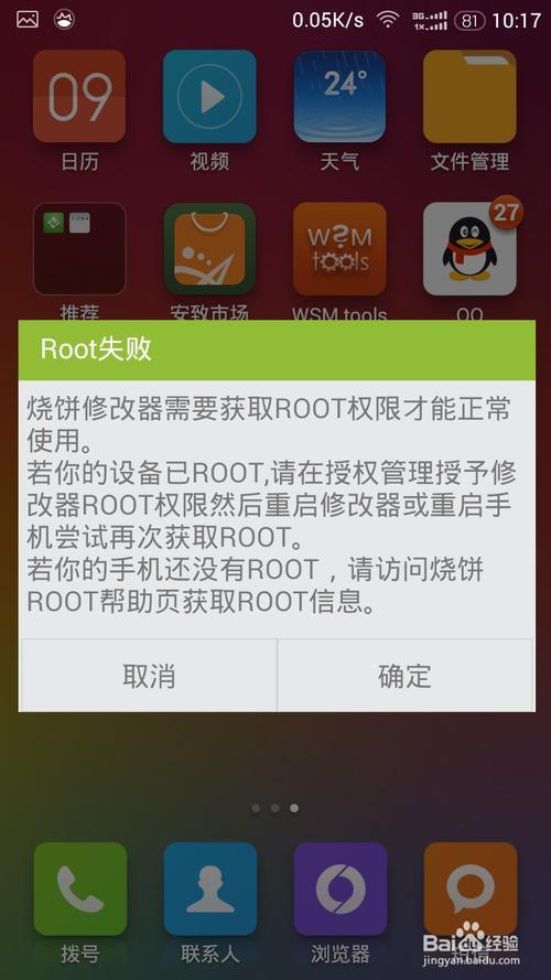 手机虚拟大师怎么root权限