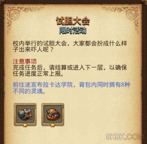 试胆大会的票款什么用