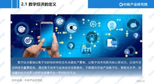 数字产业经济是什么意思