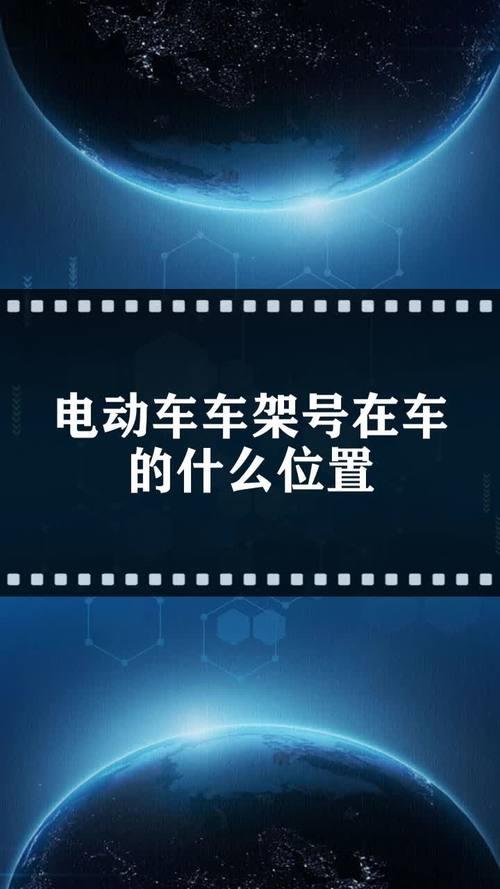 电动车10位车架号可以上牌吗
