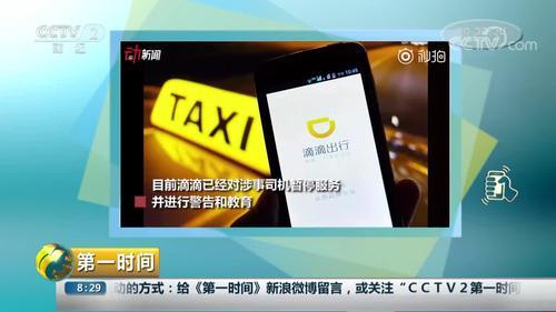 滴滴司机是什么意思