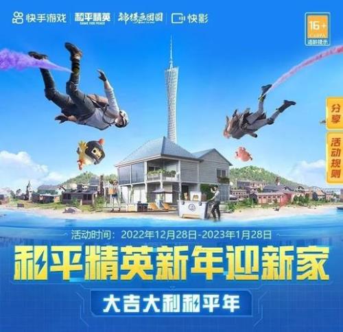 和平精英广州塔什么时候结束