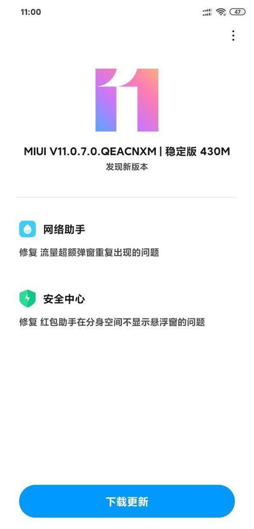 怎么查看miui版本升级记录
