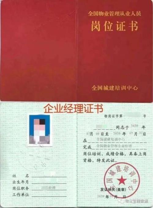 物业管理资格证怎么考