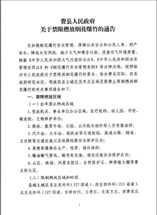 燃放烟花爆竹的处罚