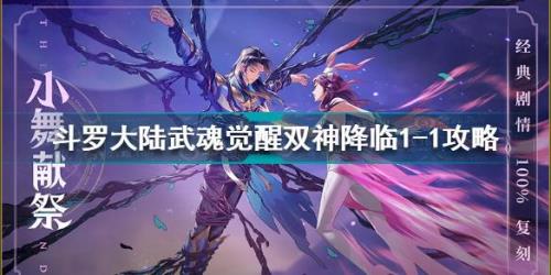 斗罗大陆武魂觉醒命技搭配