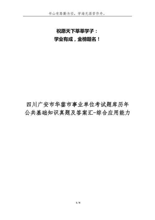 广安市事业单位考哪几科