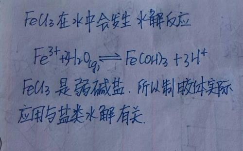 怎么配置FeCl3溶液