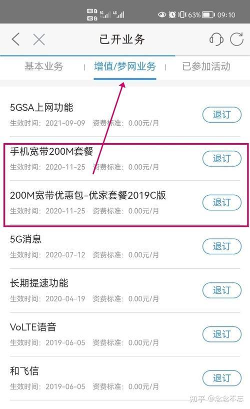10086退订技巧