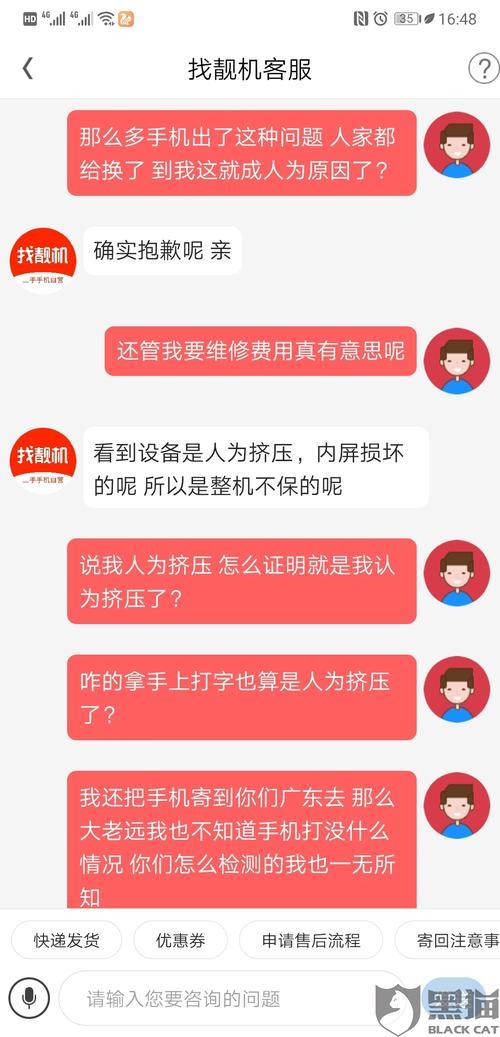 找靓机保修范围