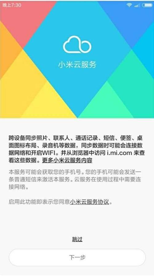 小米云服务和小米网盘的区别