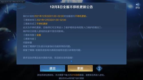 12月21号为什么登陆不了王者