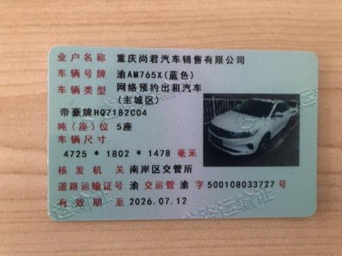 重庆电子版营运证怎么查询