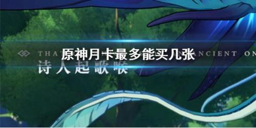 原神委托和月卡什么时候刷新